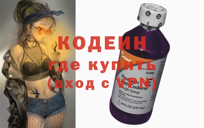 Кодеин Purple Drank  Сафоново 